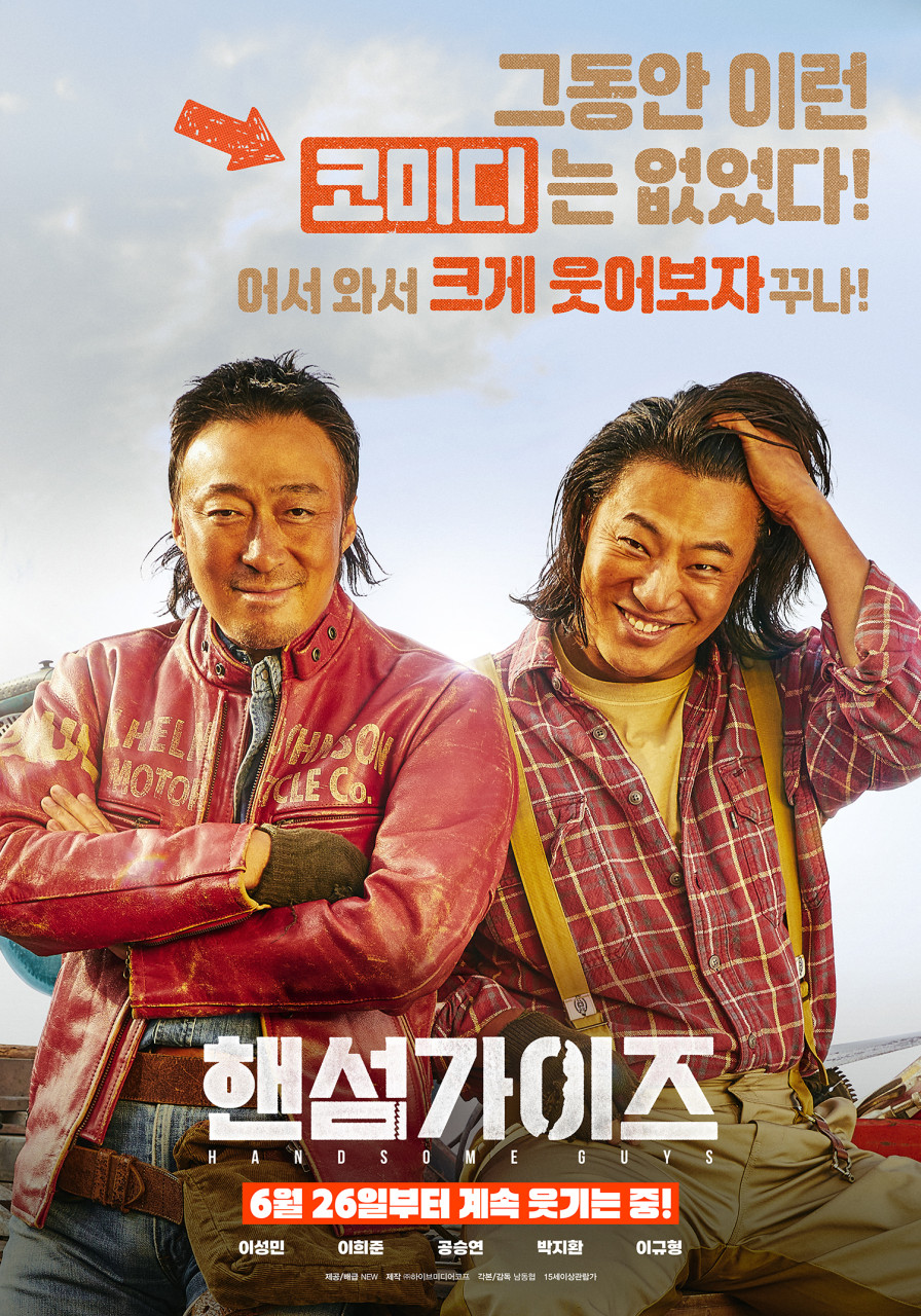 [ 핸섬가이즈 ] 재생확인. 어서와서 크게 한번 웃어보자 (이성민, 이희준)