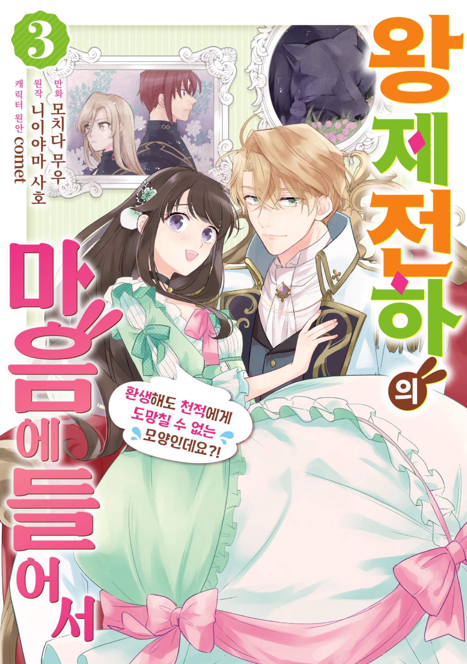 도망칠 수는 없는 모양이에요 1~3권 완결