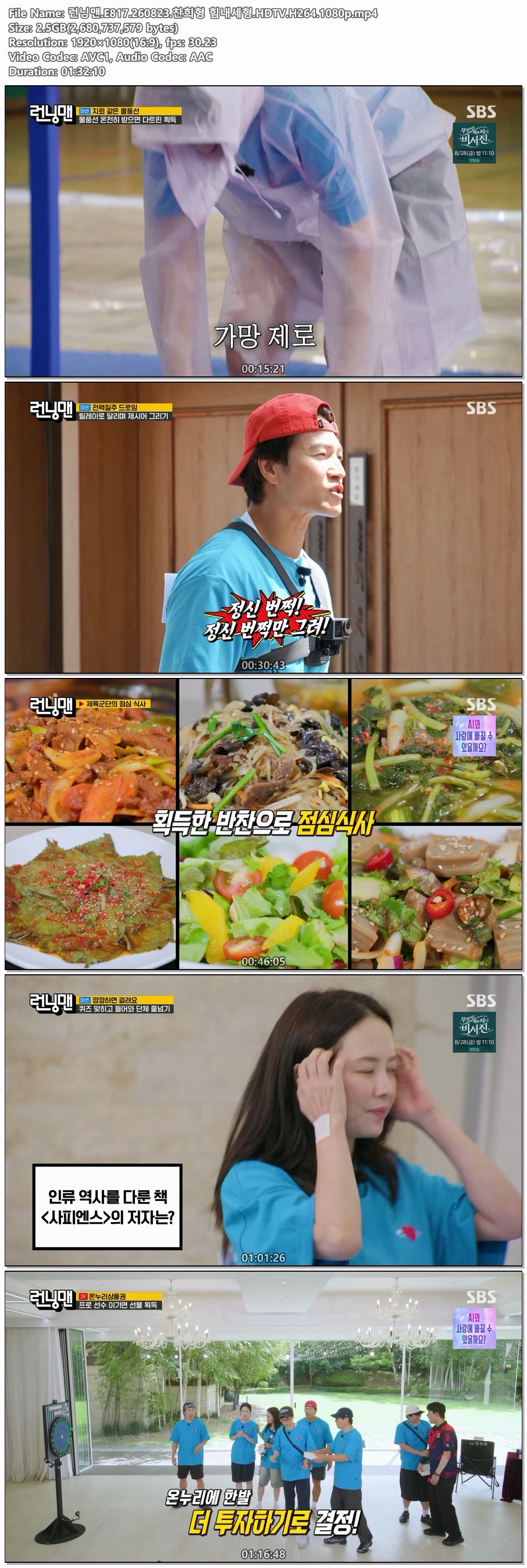 런닝맨.E817.260823.찬희형 힘내세형.HDTV.H264.1080p