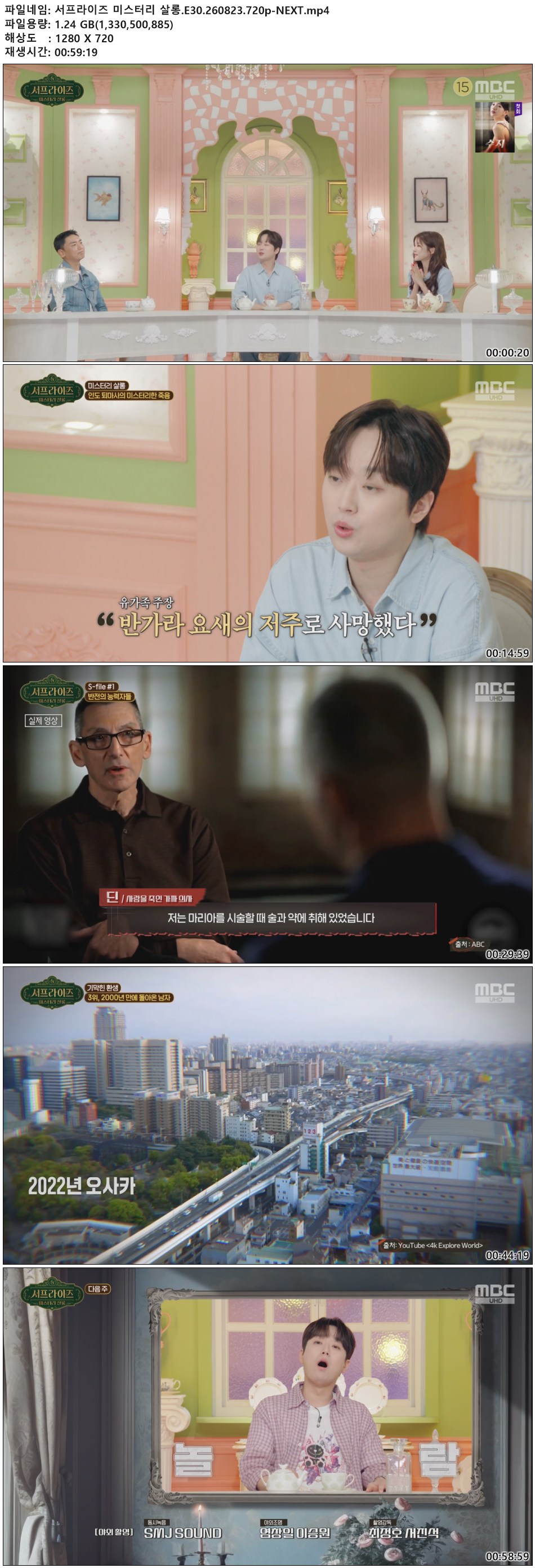 서프라이즈 미스터리 살롱.E30.260823.720p-NEXT