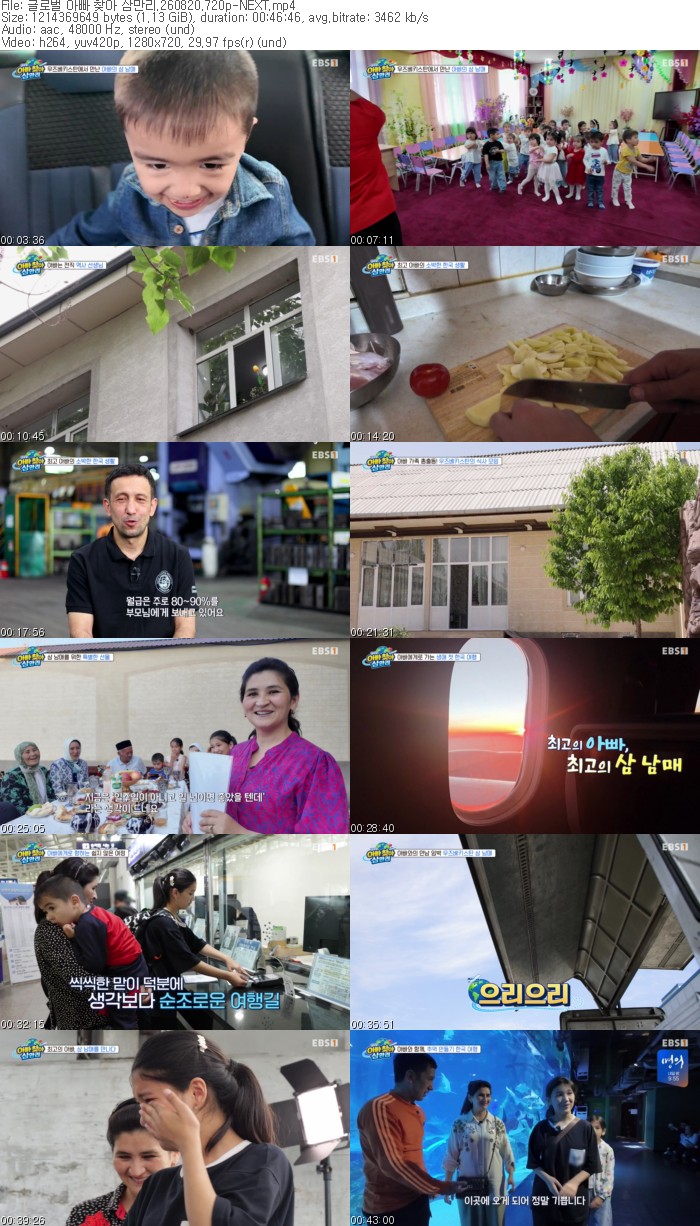 글로벌 아빠 찾아 삼만리.260820.720p-NEXT