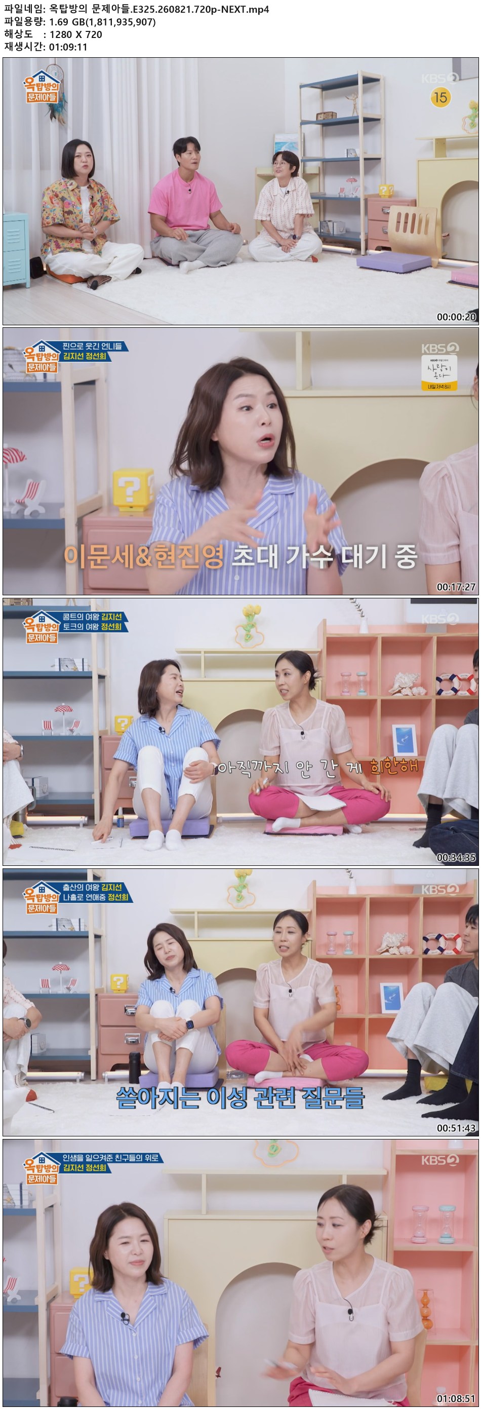 옥탑방의 문제아들.E325.260821.720p-NEXT