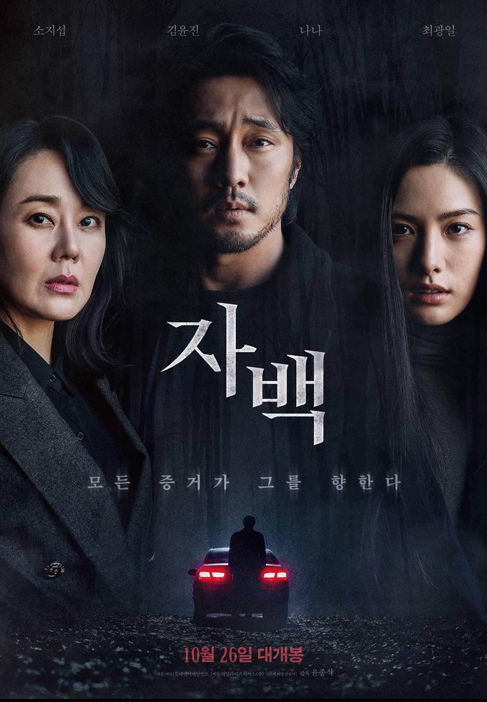 [ 자백 ] FHD 정식릴. 1080p 초고화질. 모든 증거는 그를 향한다. 소지섭.나나