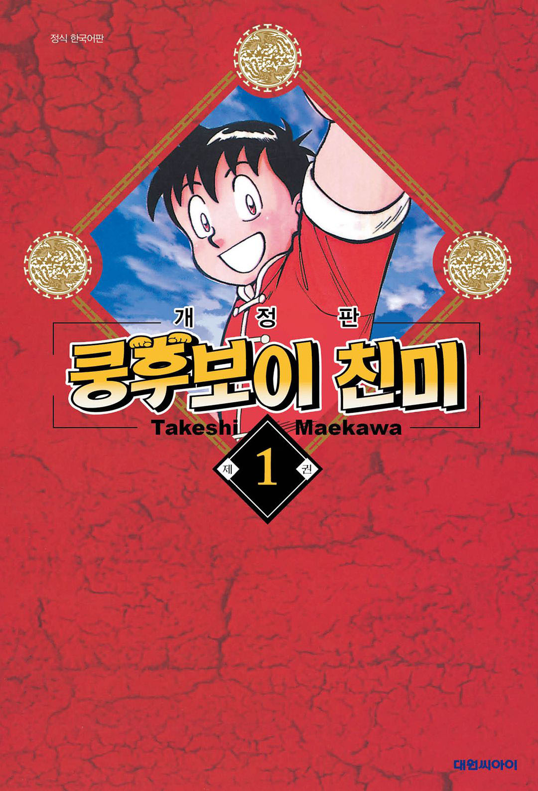 pdf_1부 쿵후보이 친미 개정판 01~18完 e북