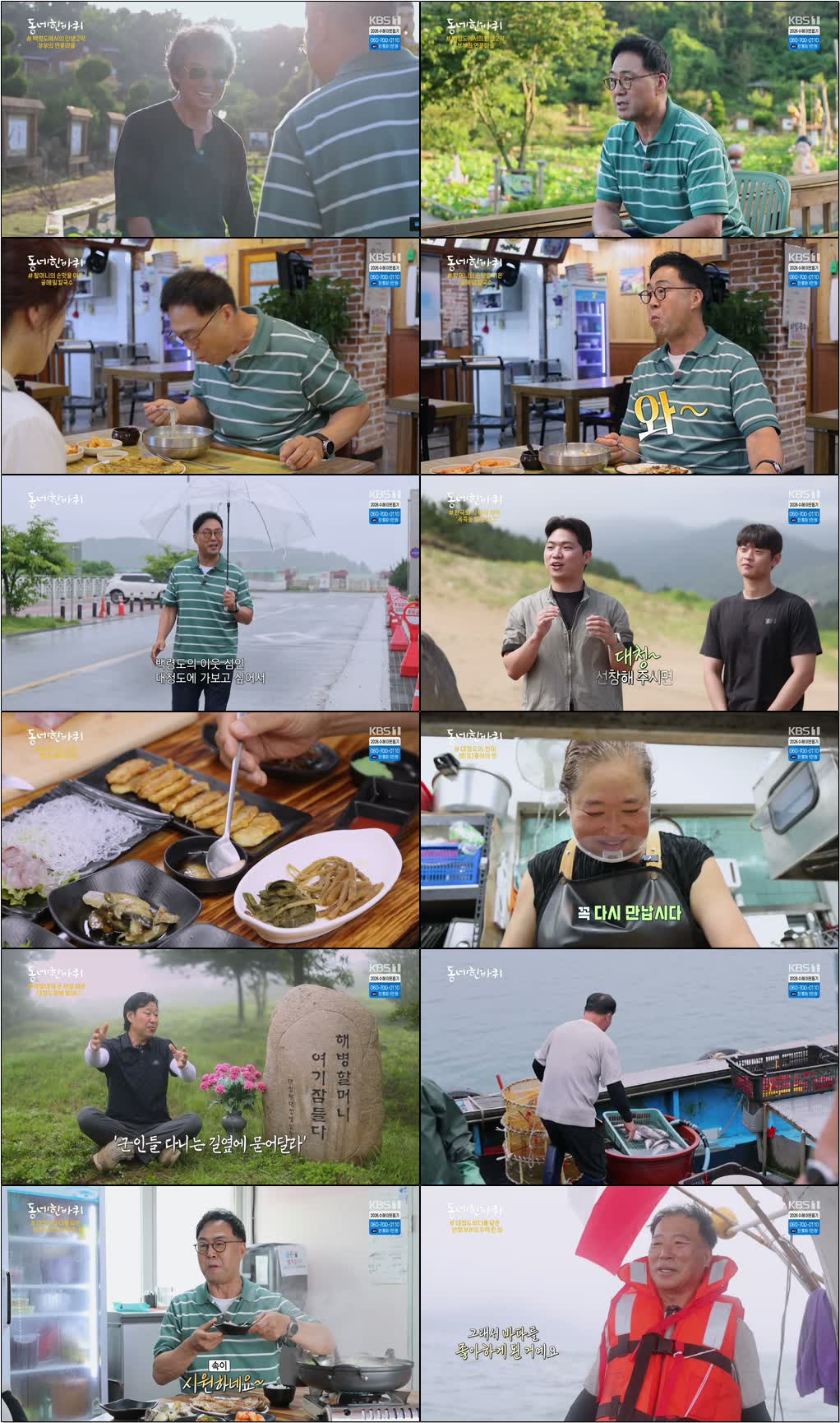 동네 한 바퀴.E383.260822.720p-NEXT