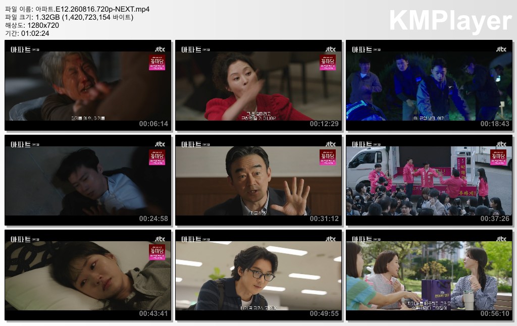 아파트.E12.260816.720p-NEXT