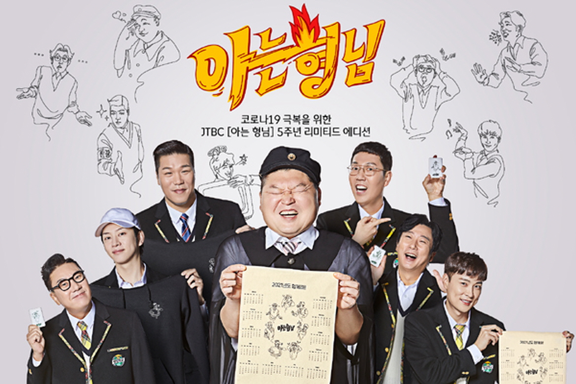 아는 형님.E541.260822.720p-NEXT