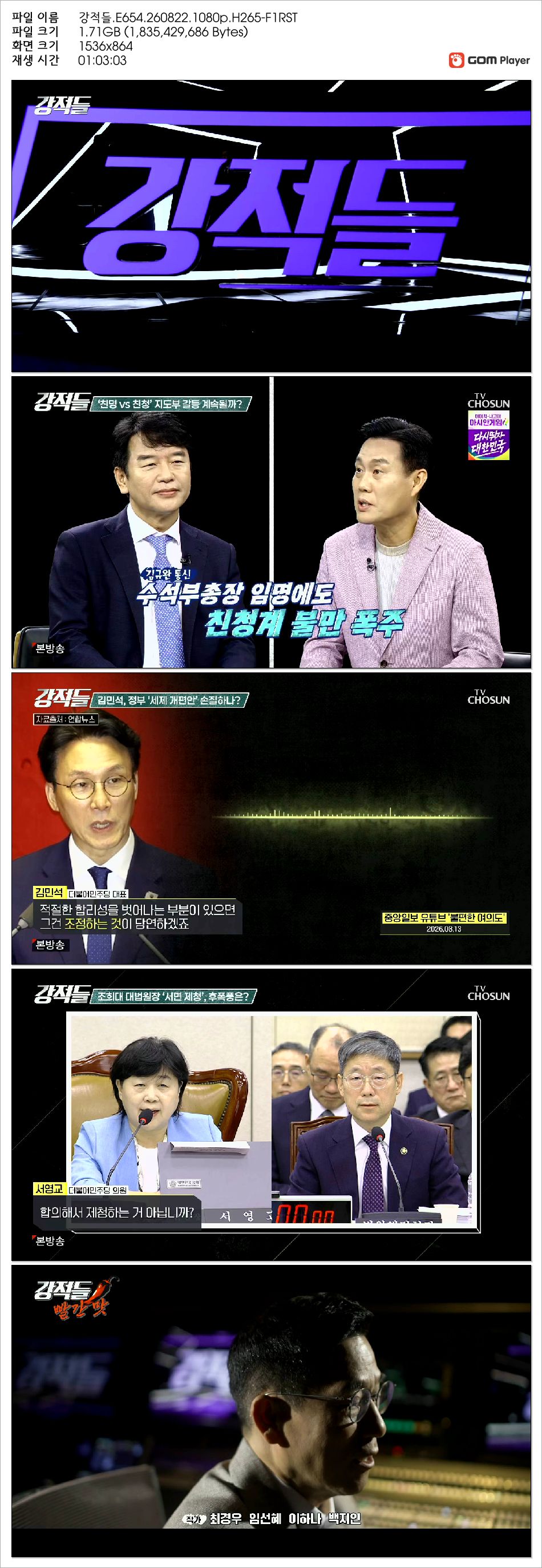 강적들.E654.260822.1080p.H265-F1RST