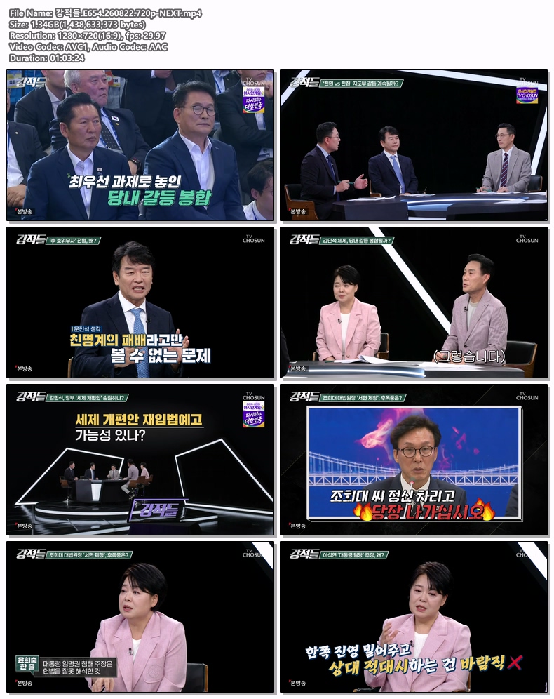 강적들.E654.260822.720p-NEXT