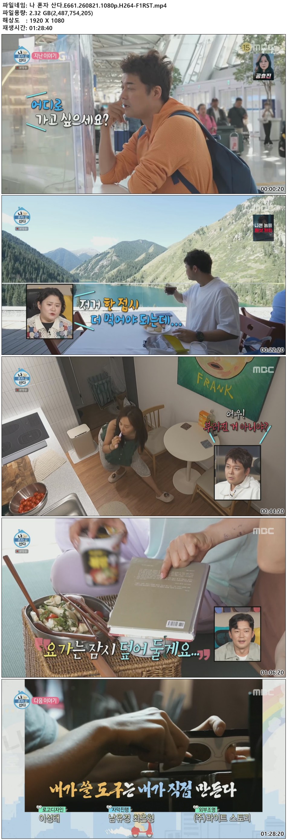 나 혼자 산다.E661.260821.1080p.H264-F1RST