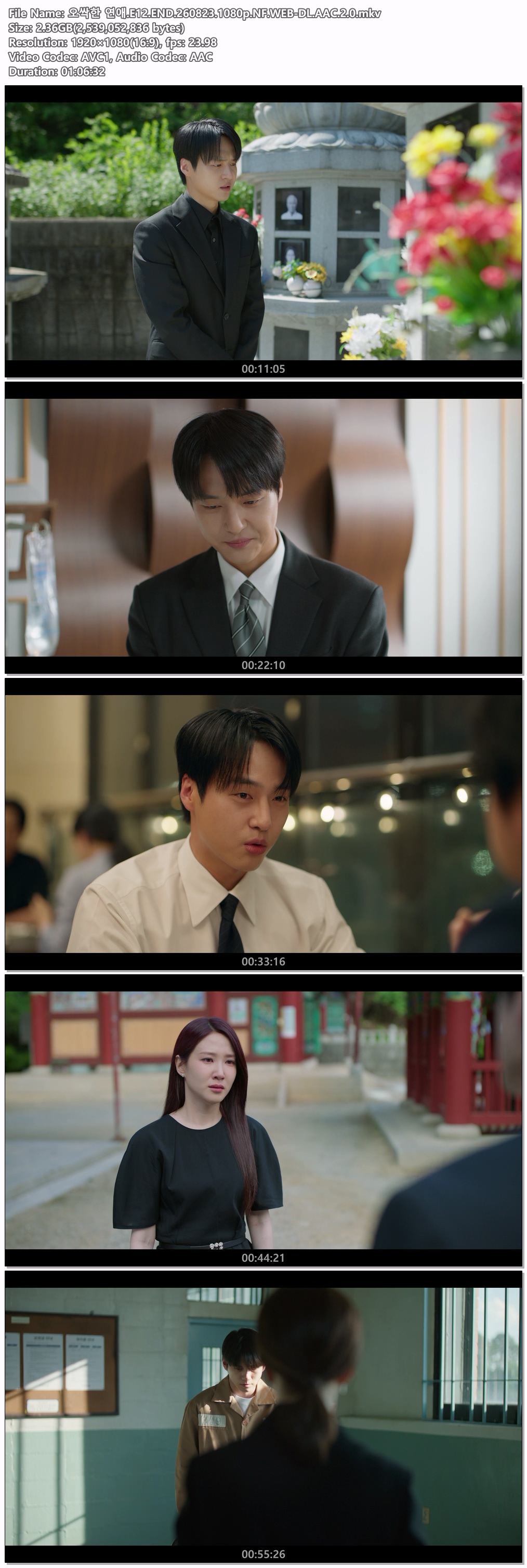 오싹한 연애.E12.END.260823.1080p.NF.WEB-DL.AAC.2.0