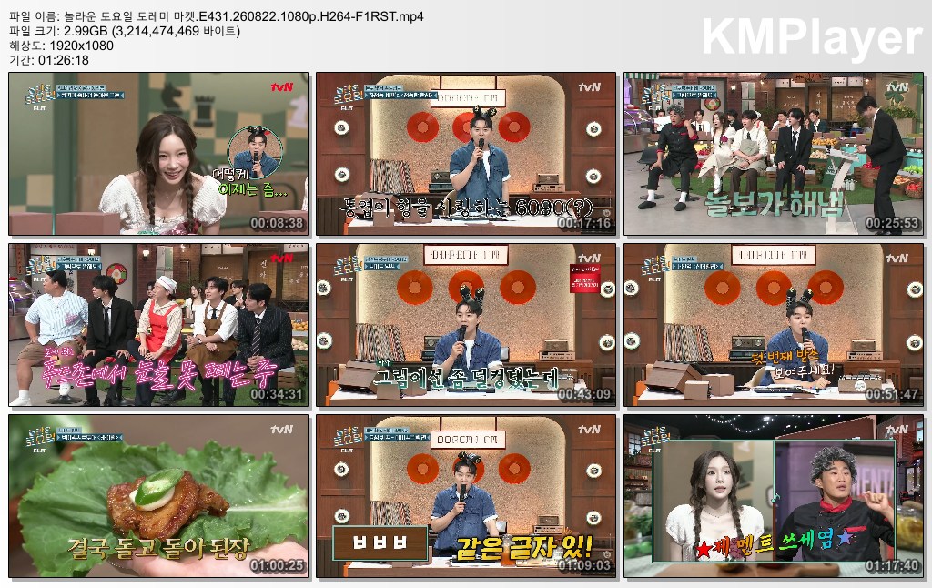 놀라운 토요일 도레미 마켓.E431.260822.1080p.H264-F1RST