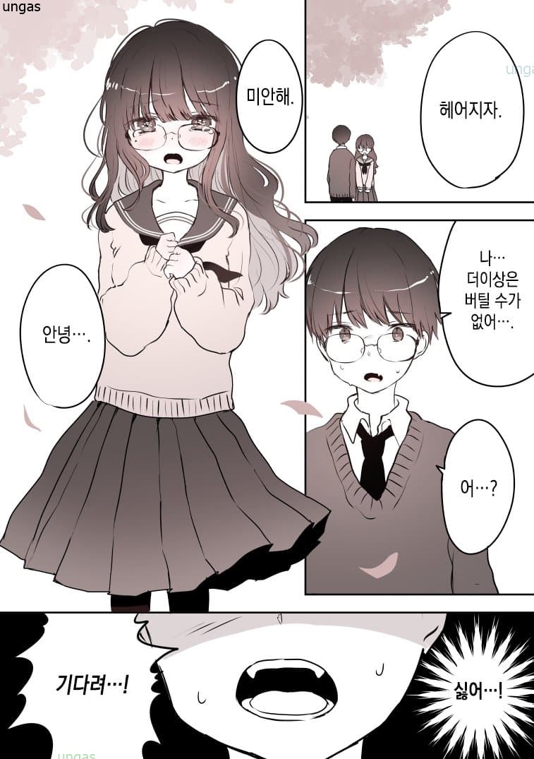 도쿄에서 다시 만난 전여친 01-12 [완결]_＃