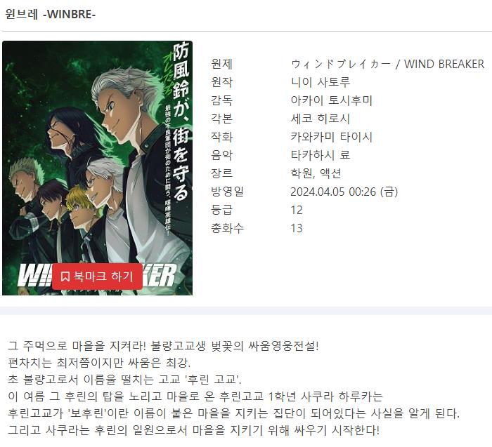 윈브레 (윈드 브레이커) 1기-2기 완결 합본 (한국어 더빙판 1280x720)