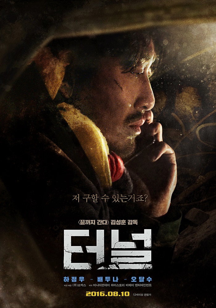 [ 터널 ] 1080p 초고화질 - 하정우. 고립된 생존재난. 고작 생수 한병