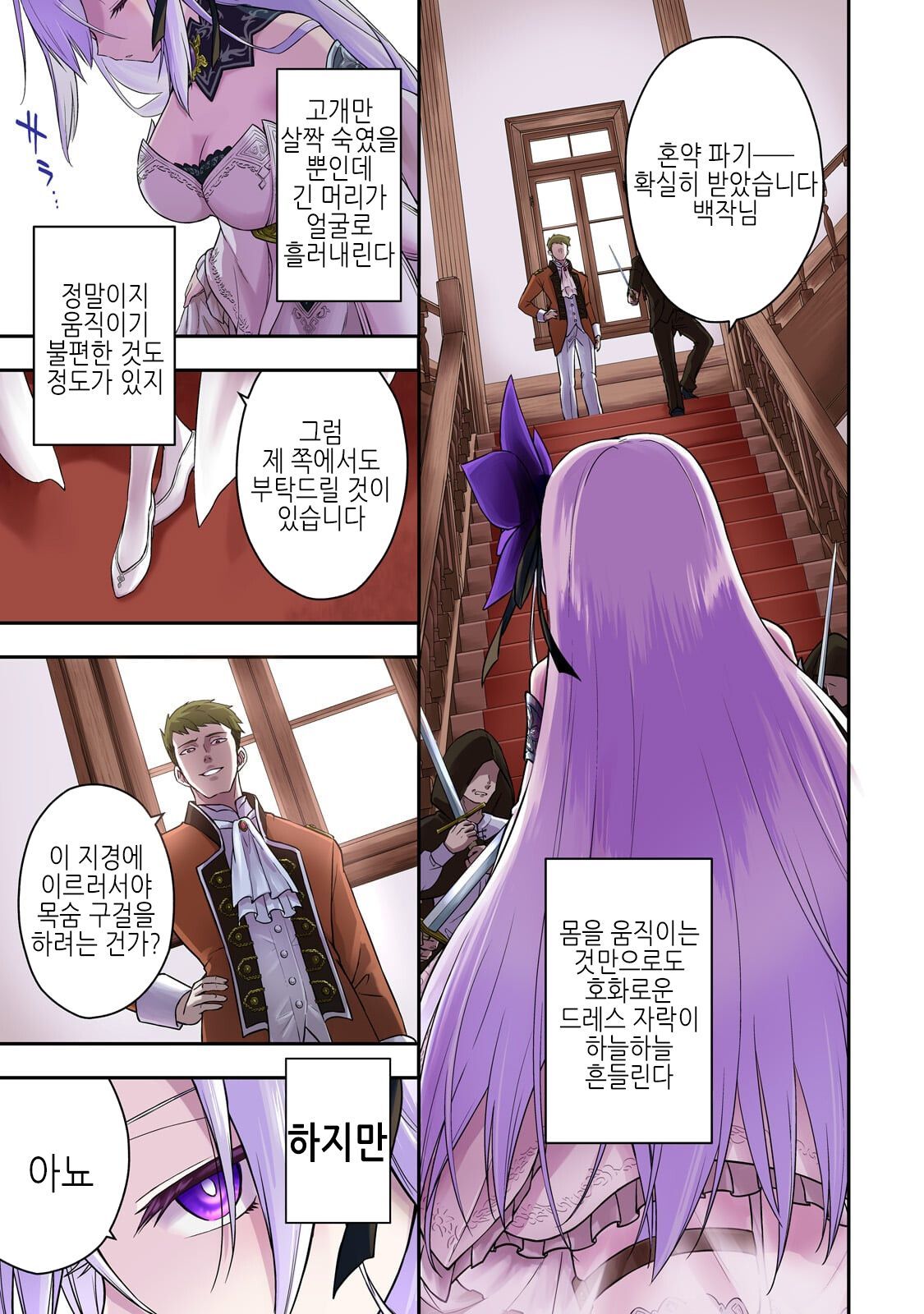 [만화] 암흑을 두른 악역 영애가 된다 1~3-2화