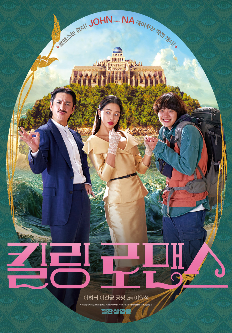 [ 킬링 로맨스 ] 720p 정식릴 이하늬 이선균. 죽여주는 작전이 온다