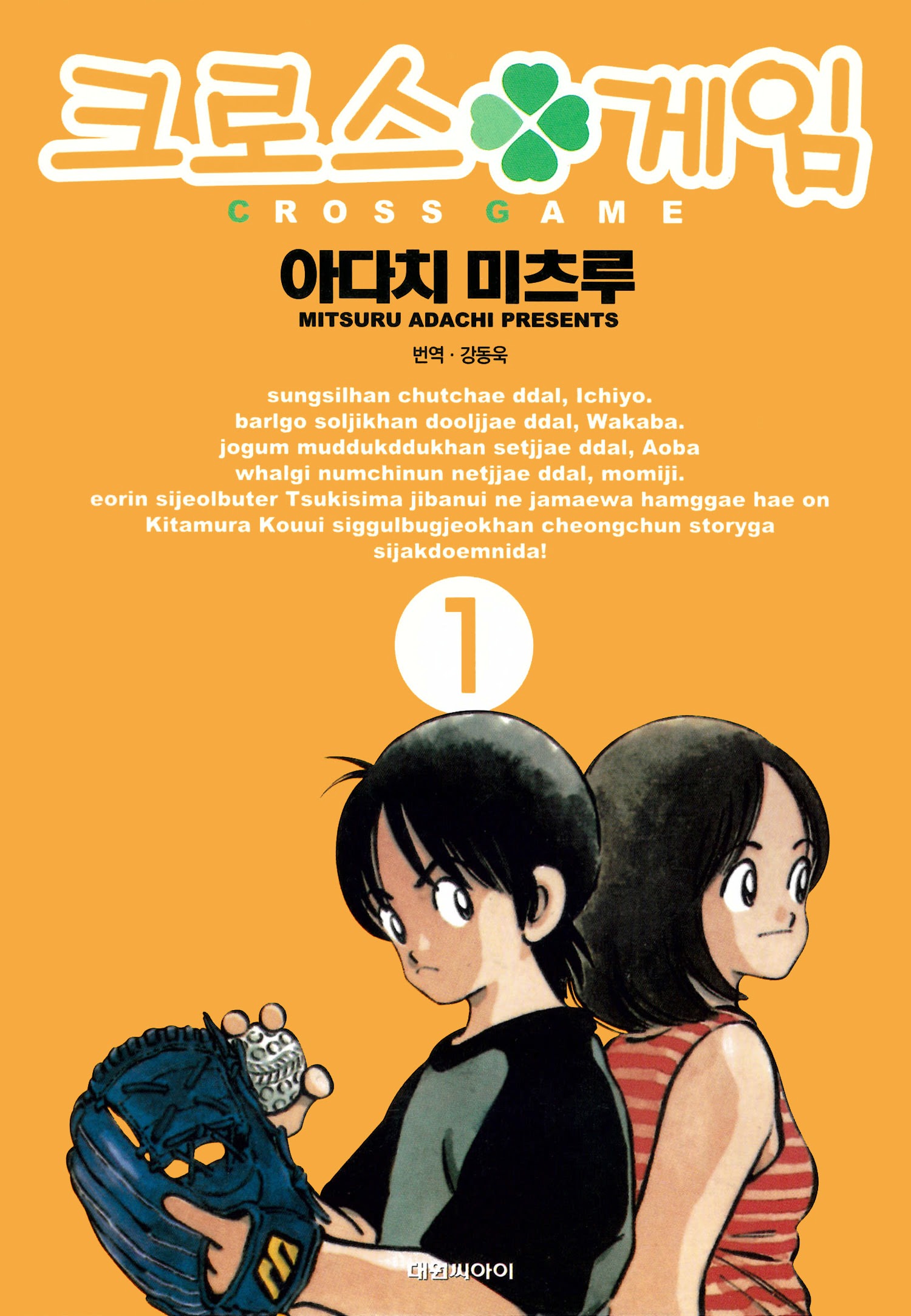 pdf_크로스게임 01~17完 e북