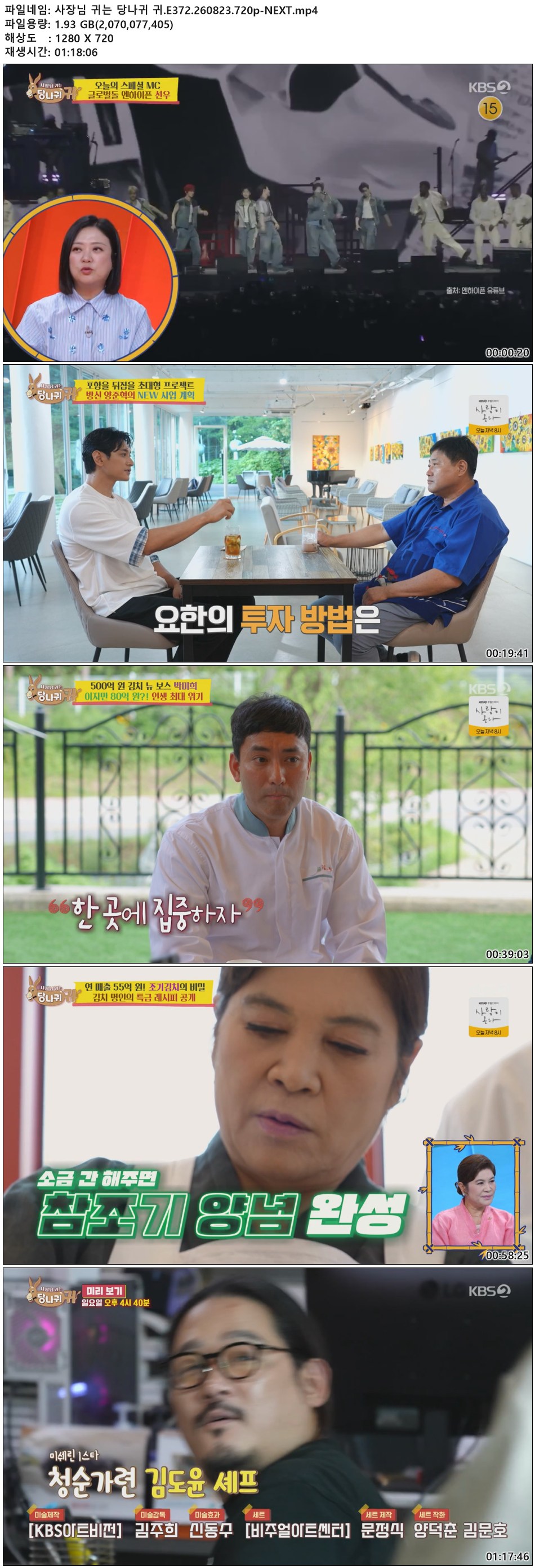 사장님 귀는 당나귀 귀.E372.260823.720p-NEXT