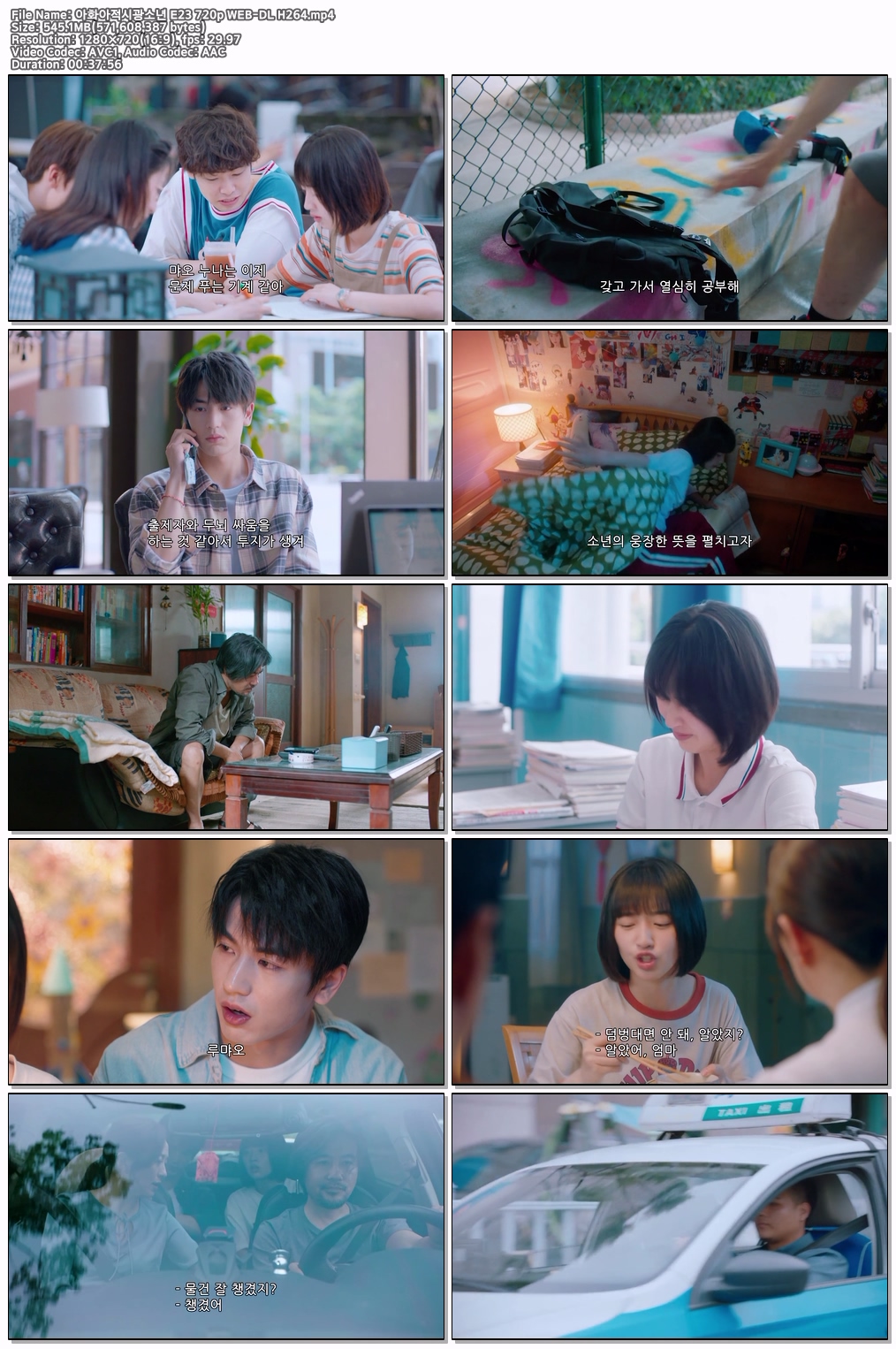 아화아적시광소년 E23 720p WEB-DL H264