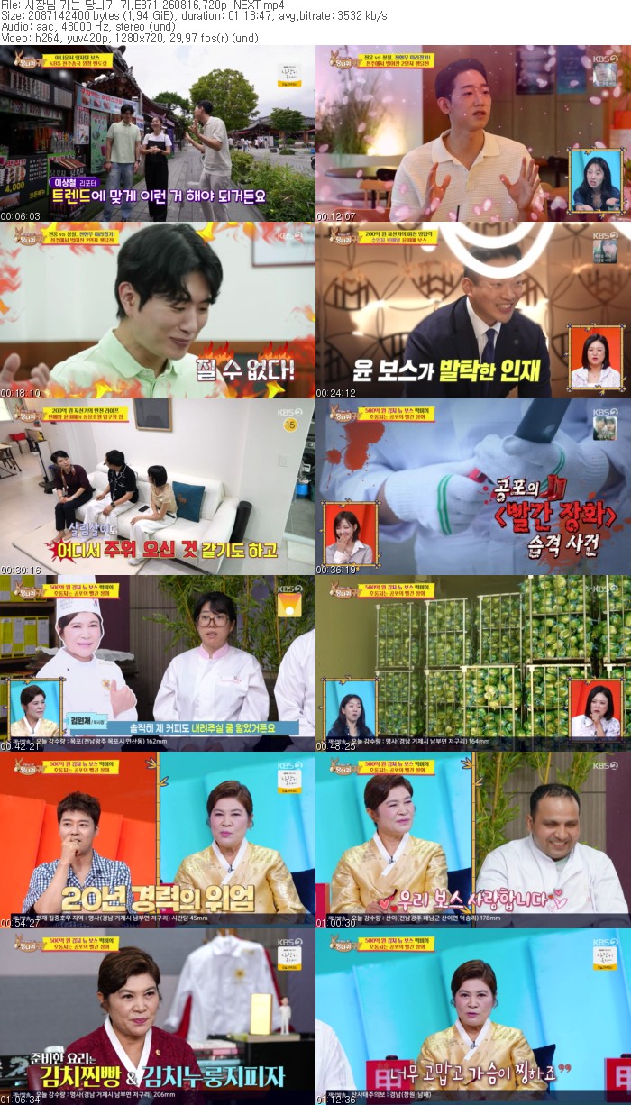 사장님 귀는 당나귀 귀.E371.260816.720p-NEXT