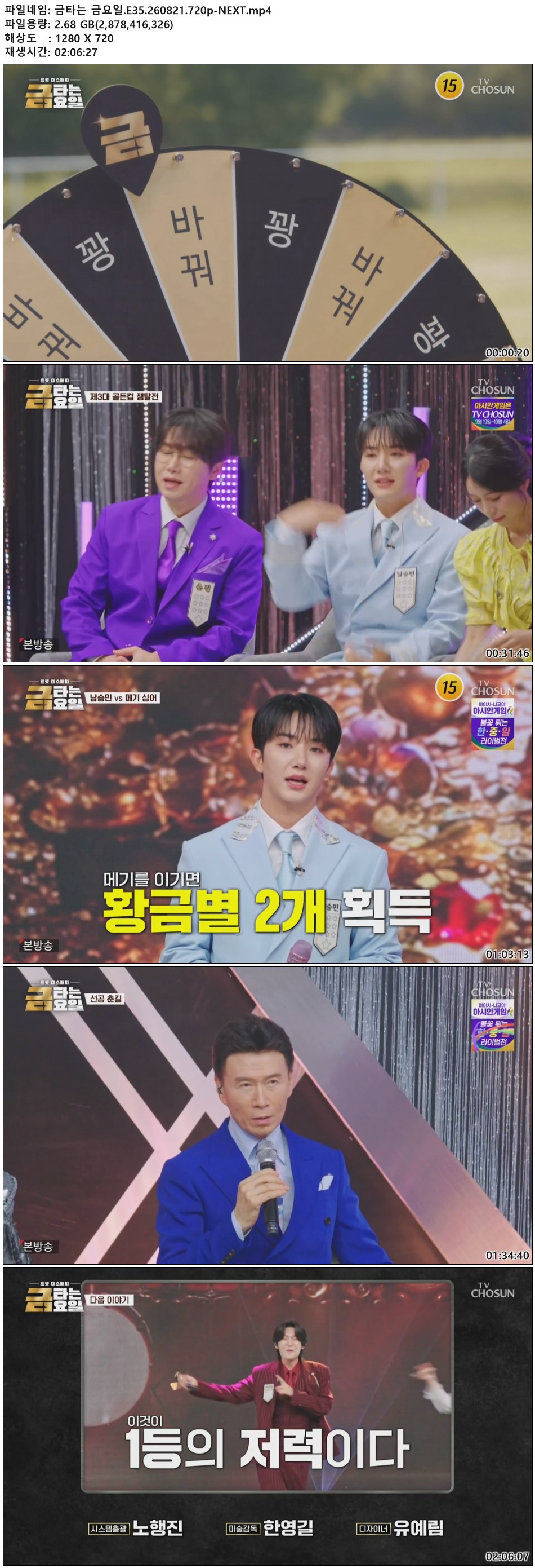 금타는 금요일.E35.260821.720p-NEXT