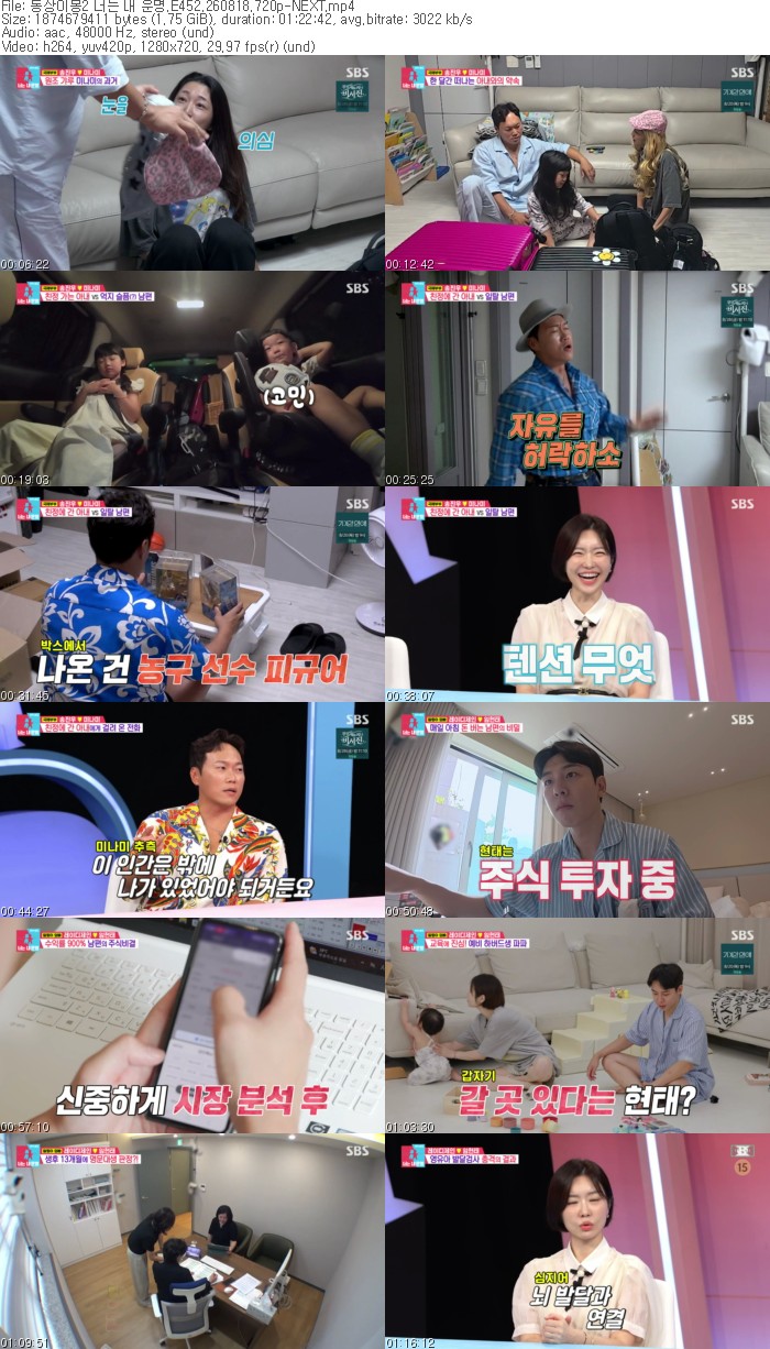 동상이몽2 너는 내 운명.E452.260818.720p-NEXT
