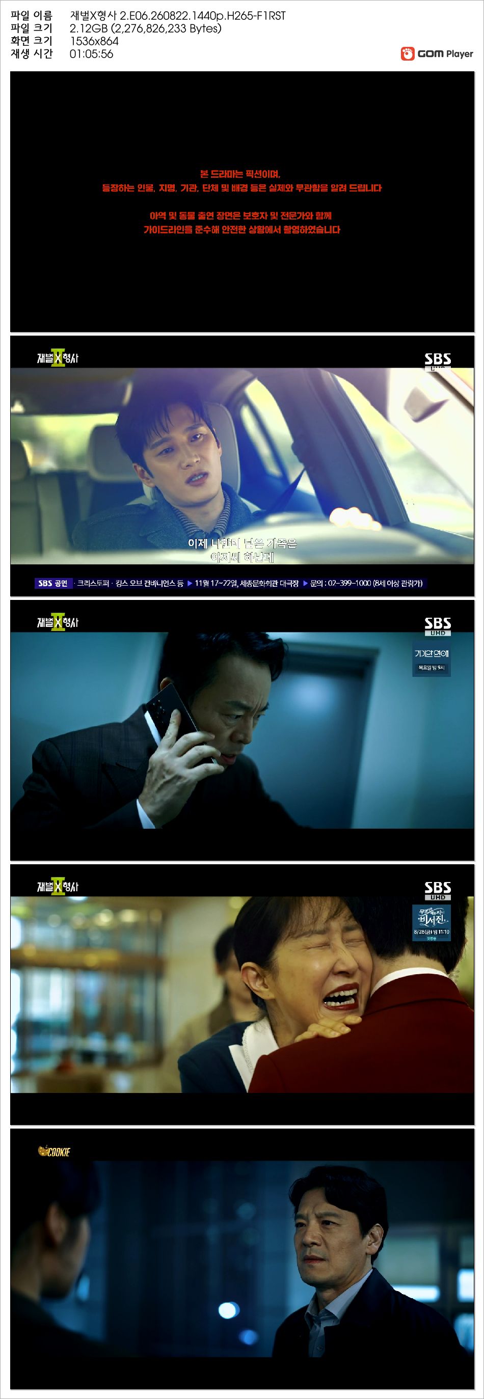재벌X형사 2.E06.260822.1440p.H265-F1RST