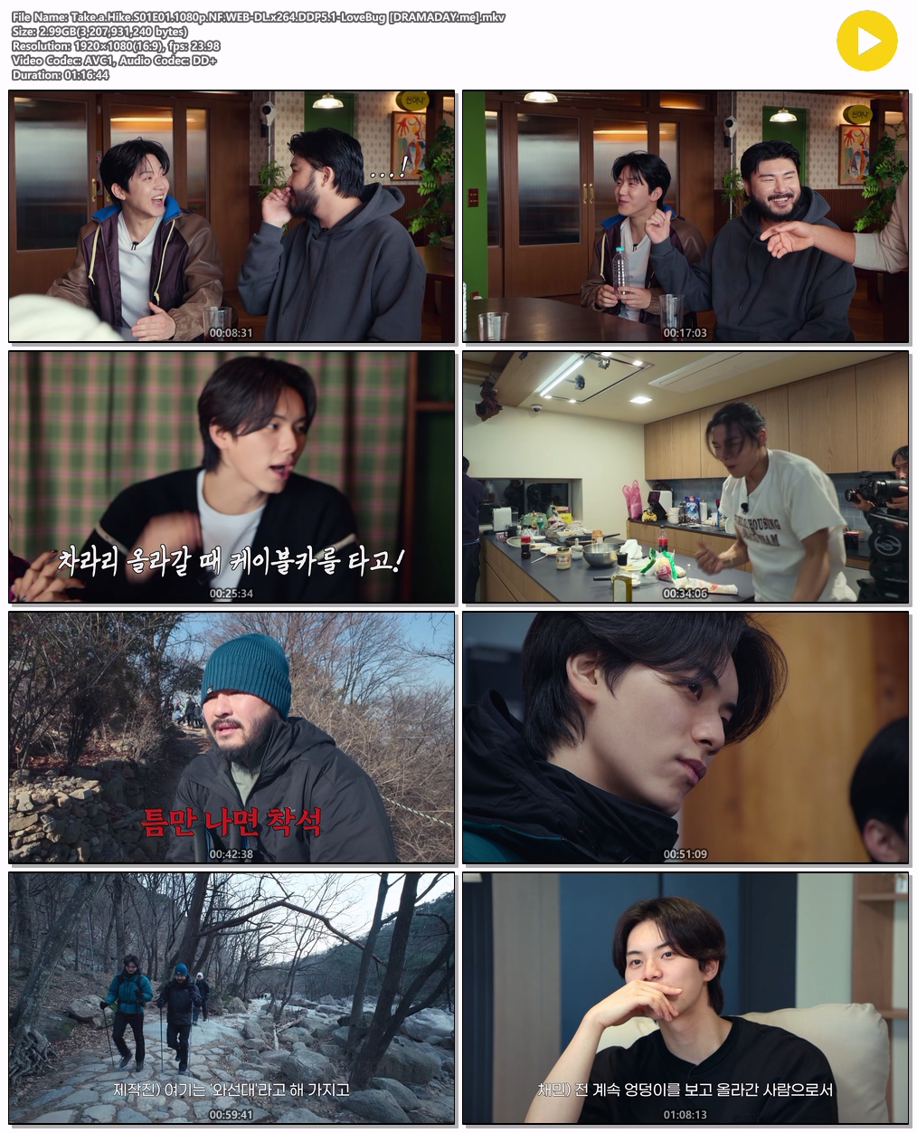 대체 등산을 왜 하는 건데?.E01.1080p.NF.WEB-DL.x264.DDP5.1-LoveBug