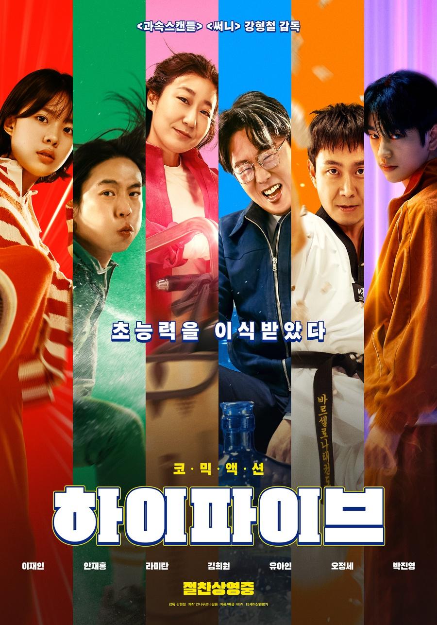 [ 하이파이브 ] 췌장을 이식 받았는데 초능력이 딸려왔다 (이재인 안재홍 라미란)