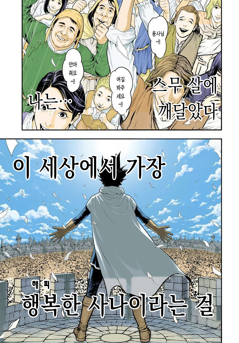 [만화] 용사 유키오 1화