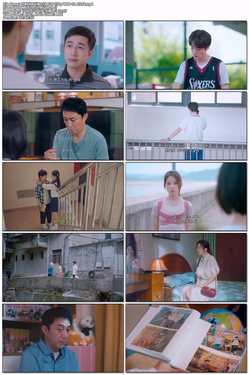 아화아적시광소년 E20 720p WEB-DL H264