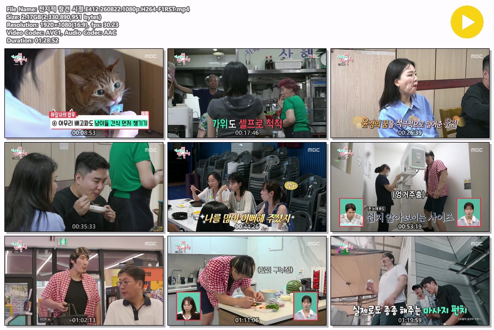 전지적 참견 시점.E412.260822.1080p.H264-F1RST