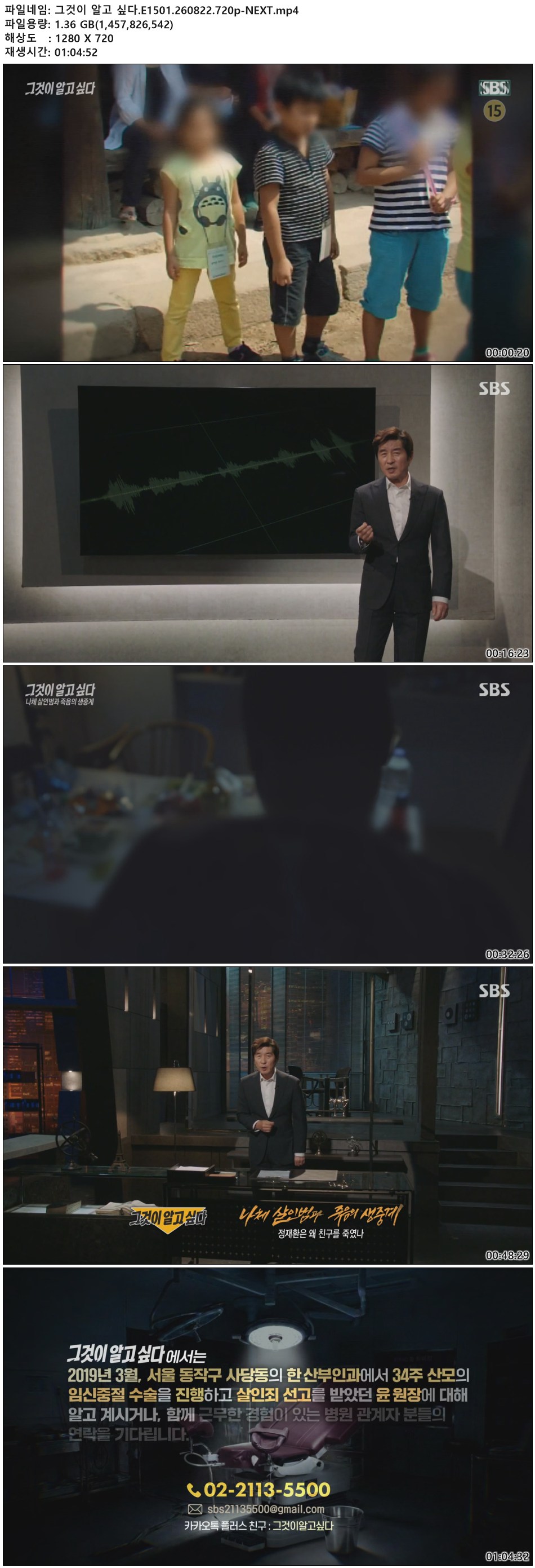 그것이 알고 싶다.E1501.260822.720p-NEXT