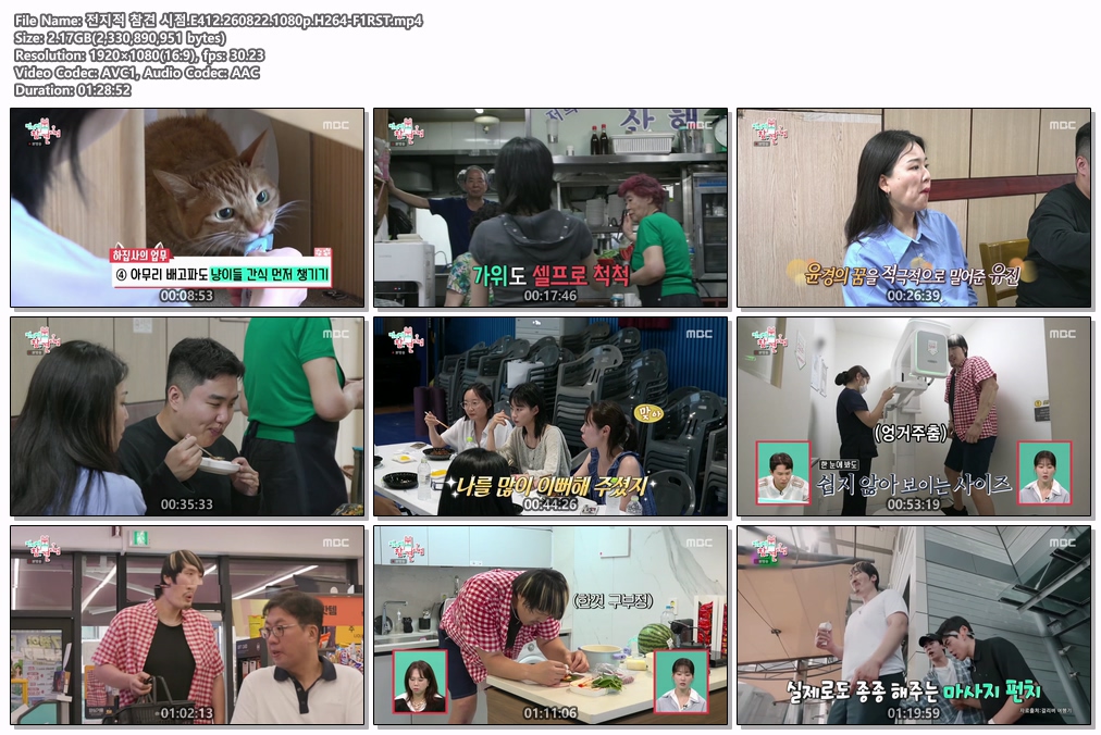 전지적 참견 시점.E412.260822.1080p.H264-F1RST