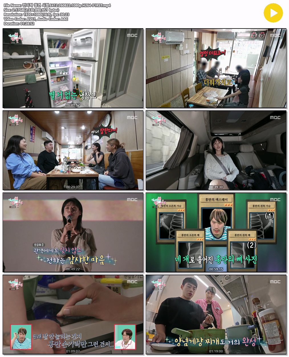전지적 참견 시점.E412.260822.1080p.H264-F1RST