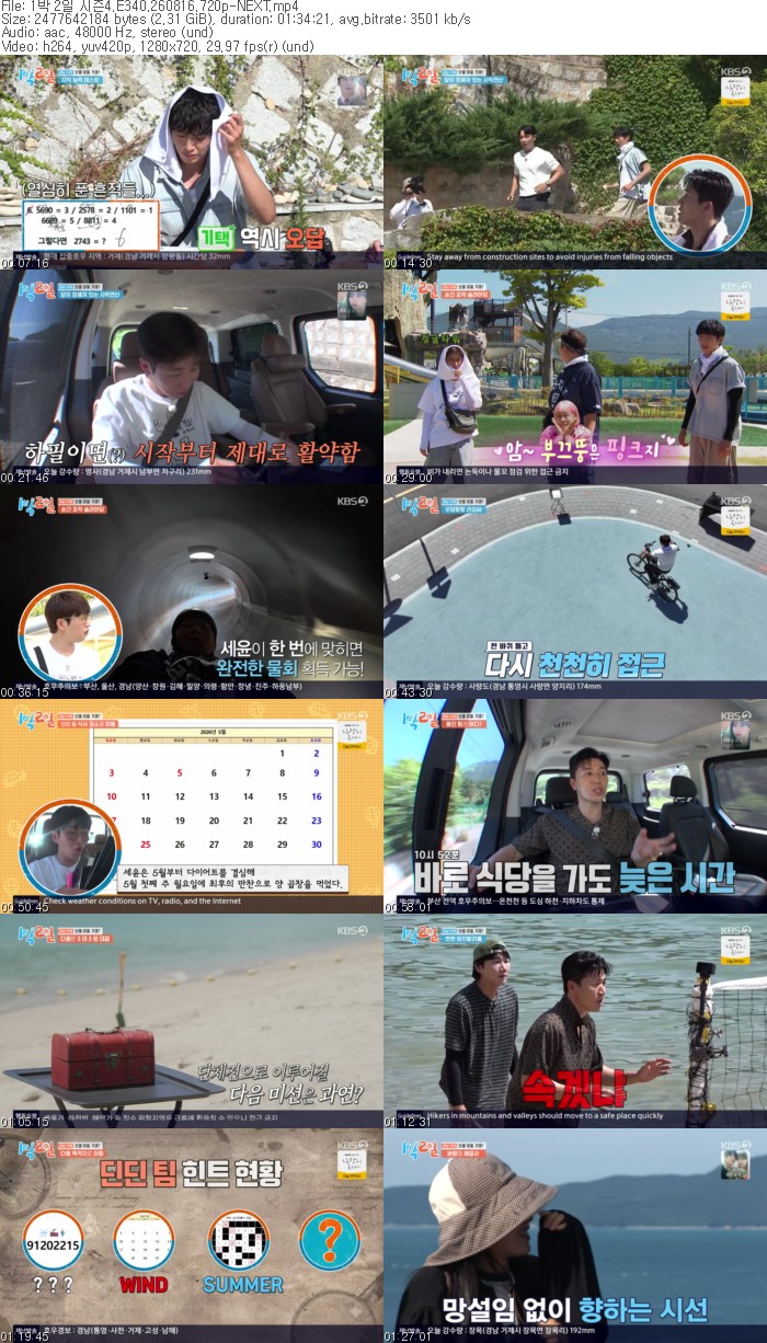 1박 2일 시즌4.E340.260816.720p-NEXT