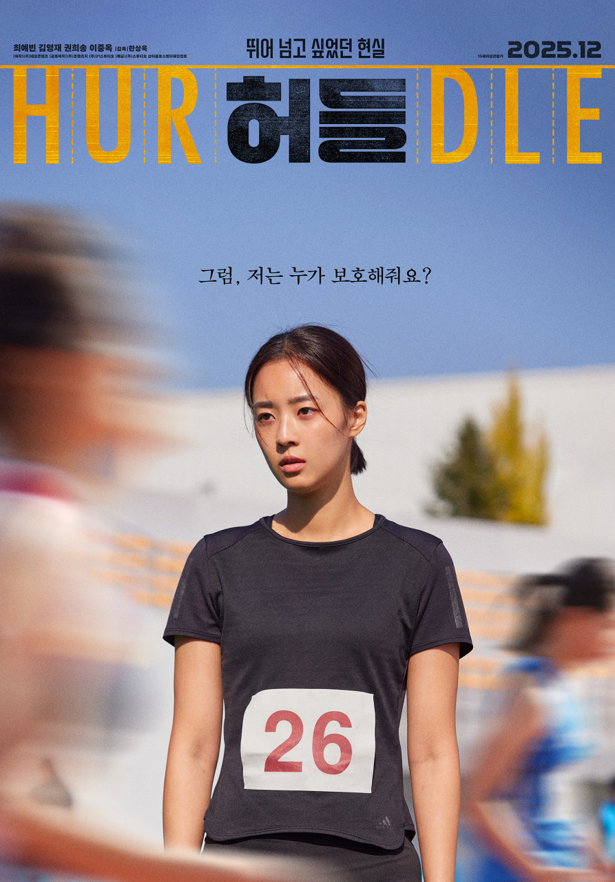 [ 허들 ] HD 거친 삶의 허들을 마주한 소녀의 진짜 경기 720p