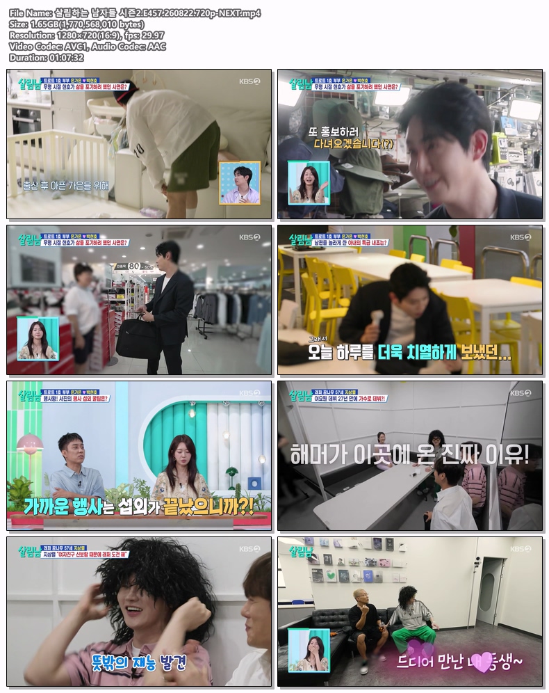 살림하는 남자들 시즌2.E457.260822.720p-NEXT