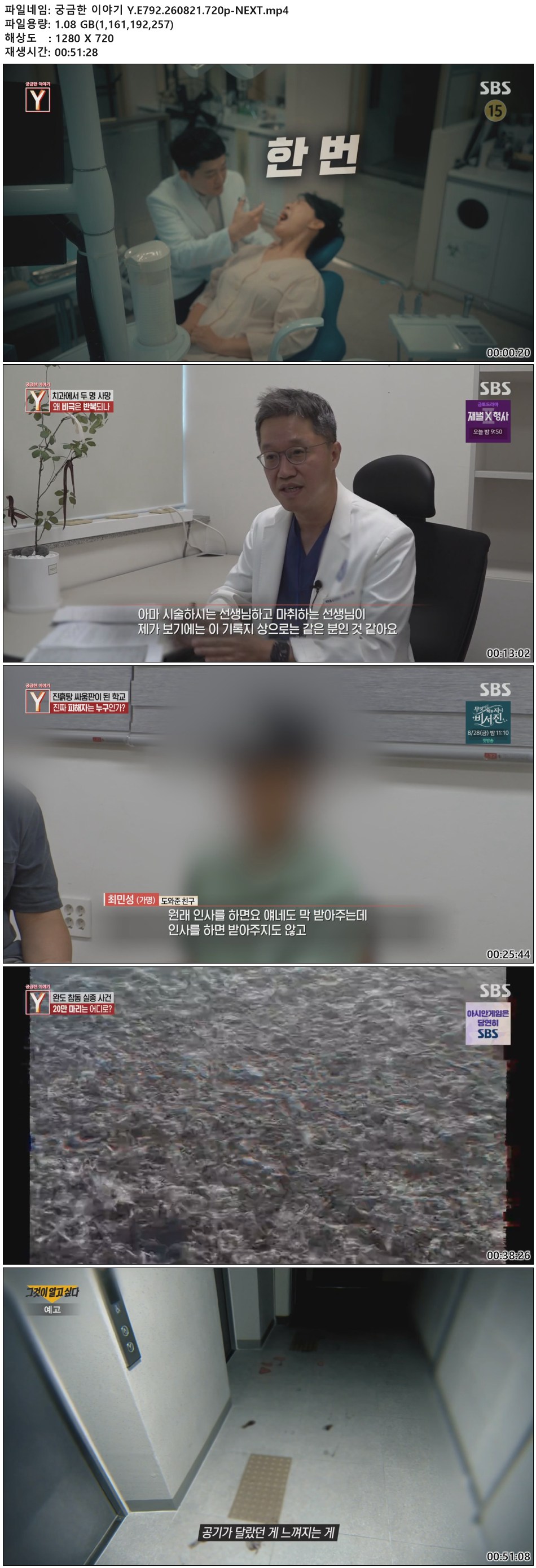 궁금한 이야기 Y.E792.260821.720p-NEXT