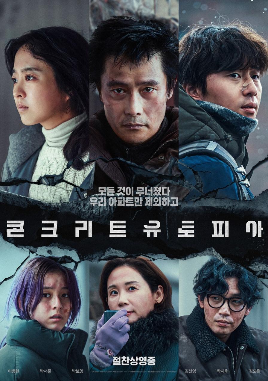 [ 콘크리트 유토피아 ] 1080p FHD 정식릴. 모든게 무너졌다 [이병헌.박보영.박서준]