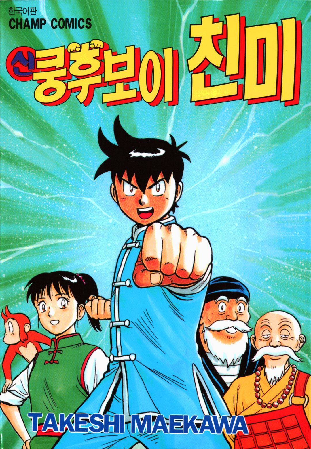 pdf_2부 신 쿵후보이 친미 01~20完 e북