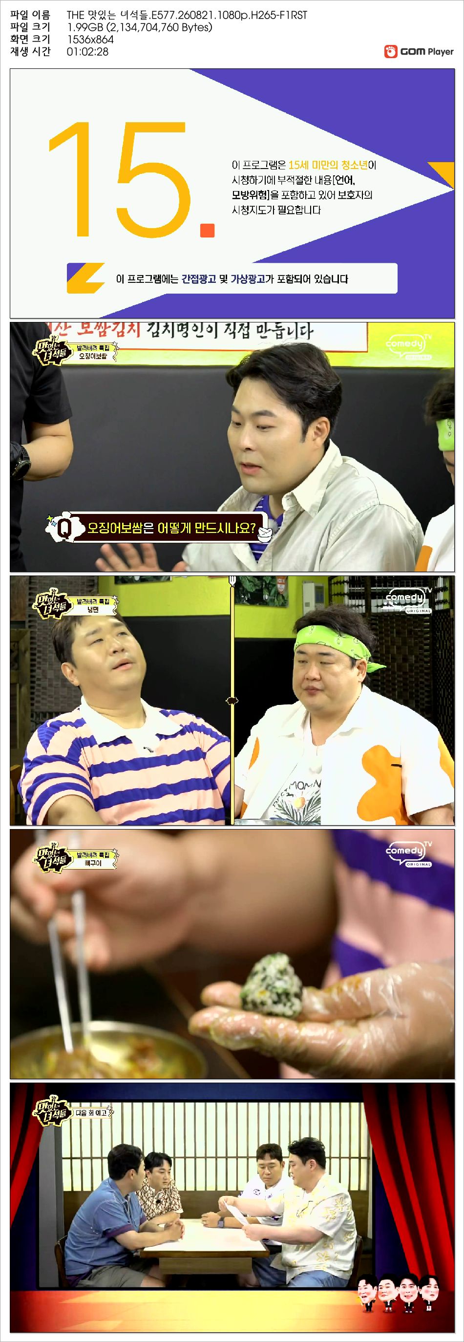 THE 맛있는 녀석들.E577.260821.1080p.H265-F1RST