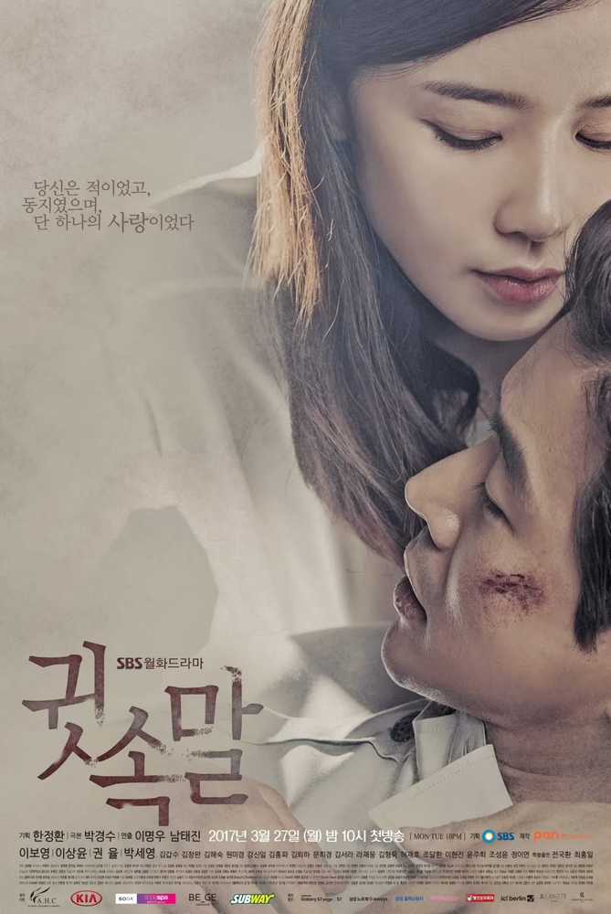 귓속말(이보영, 이상윤).S01.1080p.x264.AAC-BCG