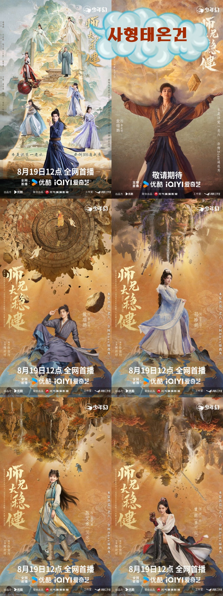 +-사형태온건 09회 2160P.H264.AAC [YOUKU한글자막첨부]