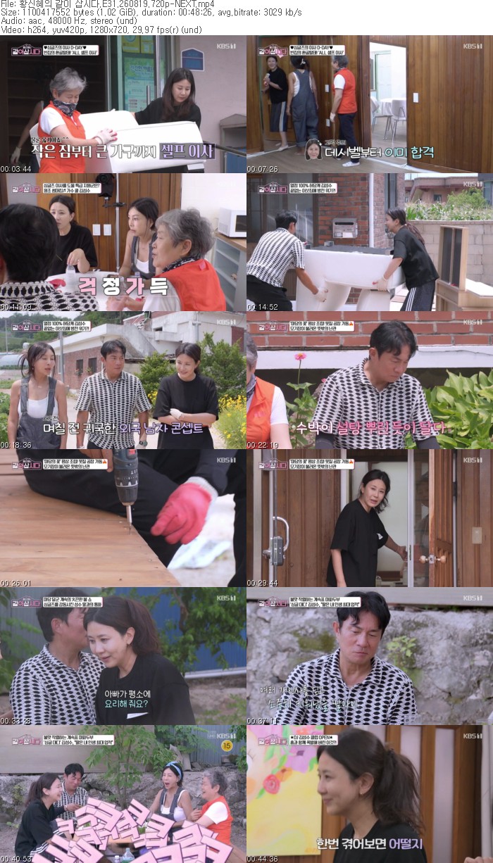 황신혜의 같이 삽시다.E31.260819.720p-NEXT