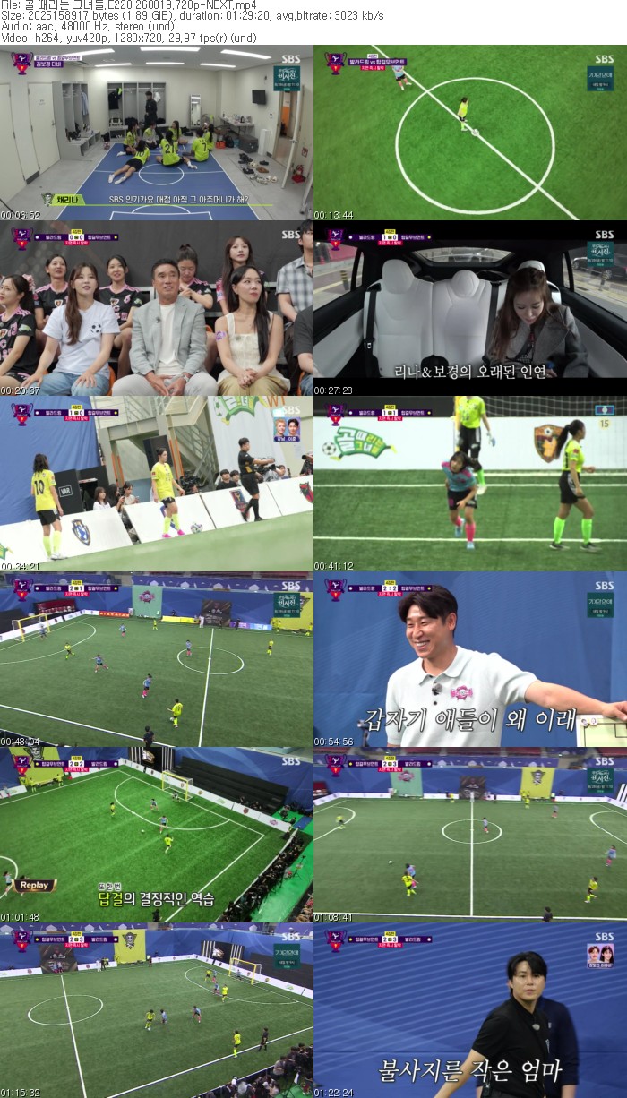골 때리는 그녀들.E228.260819.720p-NEXT