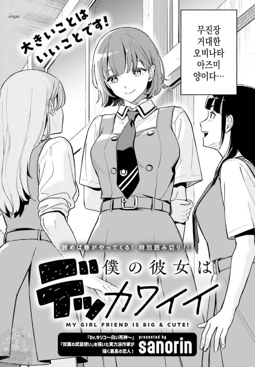 내 여자친구는 크고 귀여워 [단편] [완결]