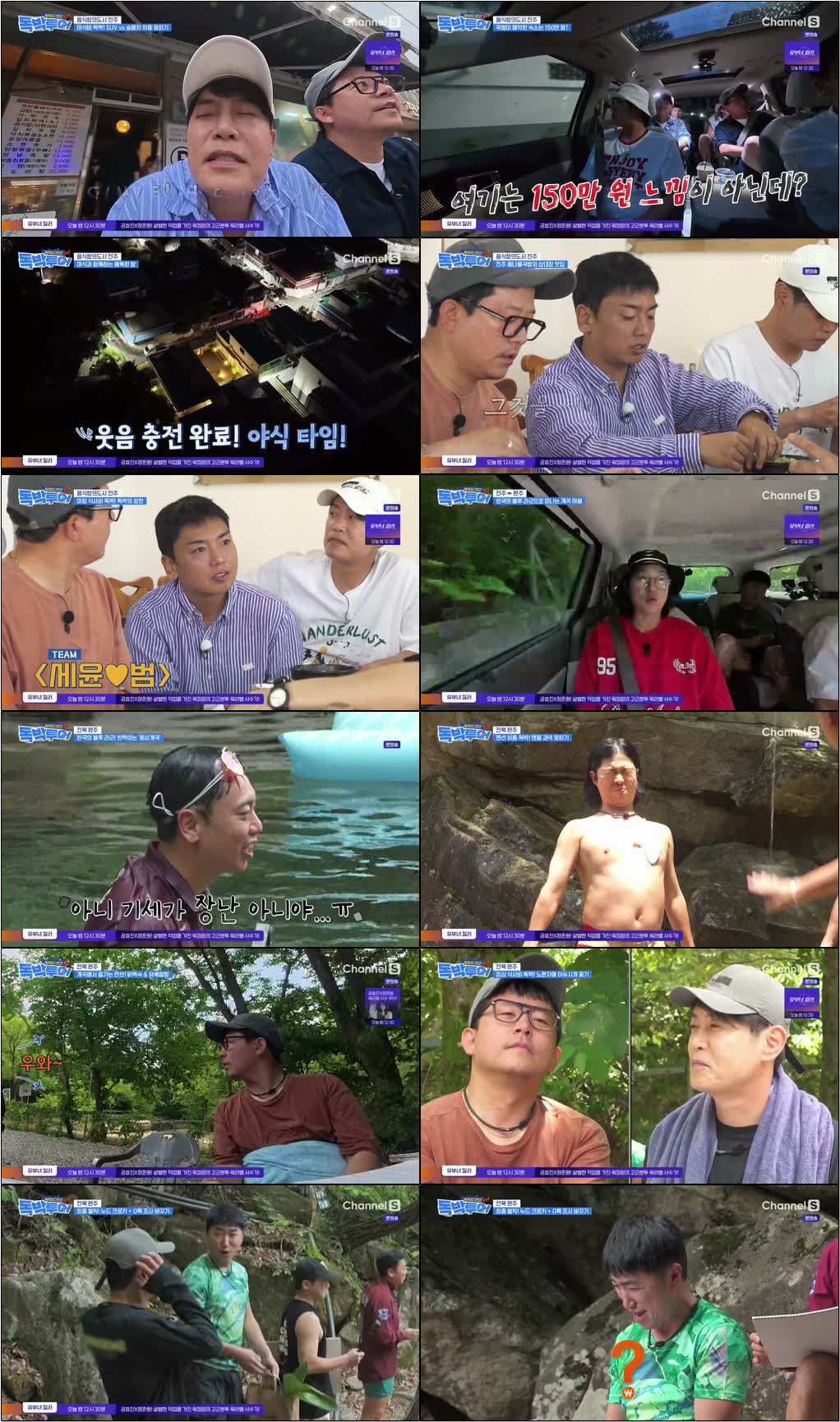 끝까지 간다 독박투어.E12.260822.720p-NEXT