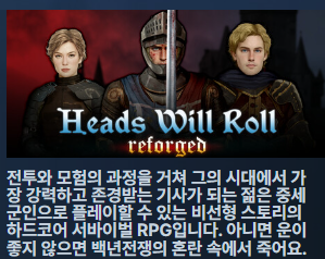 [한글무설치] 중세 기사의 하드코어 생존 RPG! Heads Will Roll Reforged v2.99e